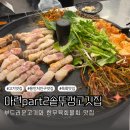 금령로55번길 | [식당/아련part2솥뚜껑고깃집]용인 처인구 맛집 한우육회물회와 삼겹살의 조화