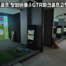 더마트스크린골프
