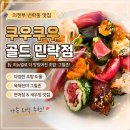 [의정부 민락동 초밥 맛집] 리뉴얼로 더 풍성해진 쿠우쿠우 골드 민락점 가족외식 후기! 그릴존·치즈...
