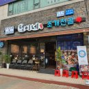 택이네 조개전골조개칼국수 이미지