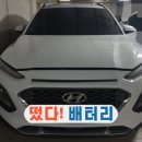 새로자동차배터리출장밧데리 이미지