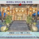 배영수 복싱 크로스피트니스 | 후아힌 트리파나 부티크 호텔 후기: 인생 숙소 추천!