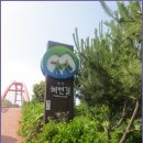 꽃지가는길 이미지