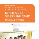 여름방학 필리핀 세부 영어 캠프- 몬테소리 스쿨링 캠프 추천합니다. ( 상하이 헬로세부) 이미지