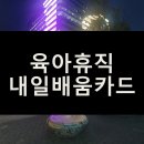 칭따오 비즈니스 중국어 회화 Step 2 | 육아휴직자 필독 : 내일배움카드 제대로 활용하는 방법