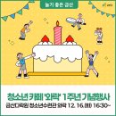 금산다락원청소년수련관 | 금산다락원 청소년수련관 청소년 카페 '와락' 1주년 기념 행사 안내