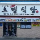 오뎅식당 이미지