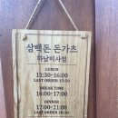 에바돈가츠 하남미사점 | 하남미사 맛집 삼백돈 돈가츠 가족 외식하기 좋은 돈까스 맛집 후기