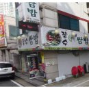 장수웰빙쌈밥