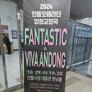 합창교향곡  VIVA ANDONG 이미지