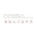 율빛학원