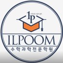 일품수학고등관학원