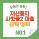 💡 신용 낮아도 OK! 사잇돌2 대출로 재정 고민 해결하세요 🚀 이미지