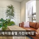 더스테이원룸텔가천대역점 | [성남시 고시원 고시텔 원룸 추천] 더스테이원룸텔 가천대역점 성남시 원룸텔, 안전한 생활을 제공하다