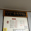 물치손칼국수