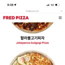 프레드피자여수 이미지