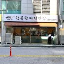 행복한짜장면집