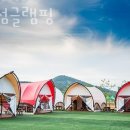 보물섬글램핑 이미지