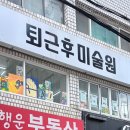 퇴근 | 잠실 성인취미미술학원 유화 초보 첫 수업 후기, 퇴근후미술원 잠실점