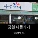 형제마트 나들가게 이미지