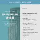 찾아가는 오케스트라 음악회 (영주제일고등학교) 이미지