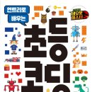 코딩 무작정 따라하기 이미지