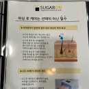 슈가온왁싱 노원점