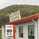 고경면-청정리-1 | 밀방앗간 옆 빵집 영천 빵지순례