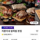 지환이네왕족발 - 남구 대명복개로 96 | 지환이네왕족발