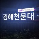 천문대입구 | 부산인근 야경 맛집 김해천문대 아이와 방문 후기