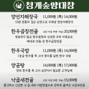 청계숲 양대창 이미지