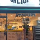 김밥매니아 역전점 이미지