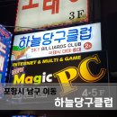 하늘당구클럽 이미지