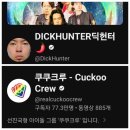 딕헌터