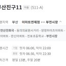 부산진구-11 이미지