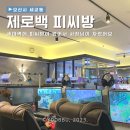 제로백 세마역점 이미지