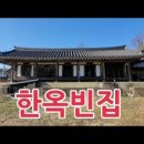 한옥집 이미지
