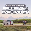 빌려타렌트카㈜ | 미야코지마 렌트카 추천 | 시모지시마 공항 픽드랍까지 편하게~