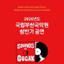 국립부산국악원 이미지