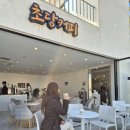 초당동-4 | 강릉 초당커피 세인트존스 가까운 초당동카페 추천
