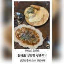 [상암동] 유튜버 손새벽님이 운영하는 상암동 파스타 달리181 상암점