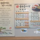 송담추어탕(성주점) 이미지