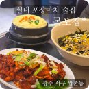 실내포장마차 이미지