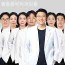 명동콤비치과의원 | 남대문로2가치과 명동콤비치과의원 편안함이 느껴지는 공간!