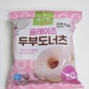 풀스쿡 글레이즈 두부도너츠 맛 칼로리 영양성분 유통기한 솔직 후기