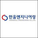 한울엔지니어링 네이버블로그