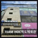 최정규종합체육관 | 강남 크로스핏 TEAM HOC역도체육관 초보도 쉽게 배우는 역도 체계