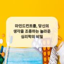 마인드컨트롤 이미지