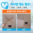 신흥부분정비 | [세종시 이사청소] 신흥이편한세상, 주방 기름때부터 욕실 곰팡이까지 완벽하게!