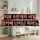 성인 전자키보드 교실 | 뮤디스 MF-300L Plus 전자피아노 장점 단점 타건감 후기